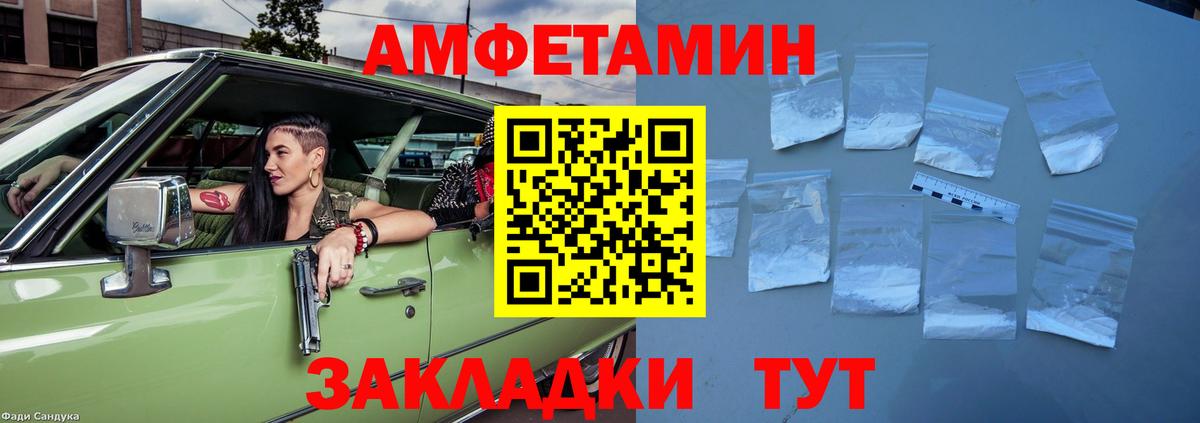 Amphetamine Розовый Амурск