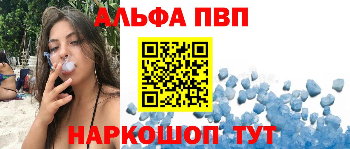 A-PVP крисы CK  Вход с VPN  купить наркотик  Alpha-PVP  Амурск  Alfa_PVP СК КРИС  Alfa_PVP Соль 