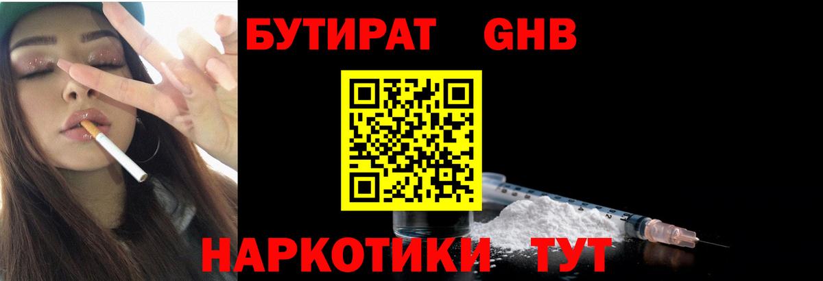 БУТИРАТ бутик  БУТИРАТ  Амурск  Вход с VPN 