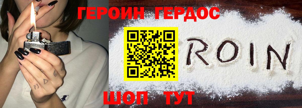 Героин герыч  Вход с VPN  Амурск 
