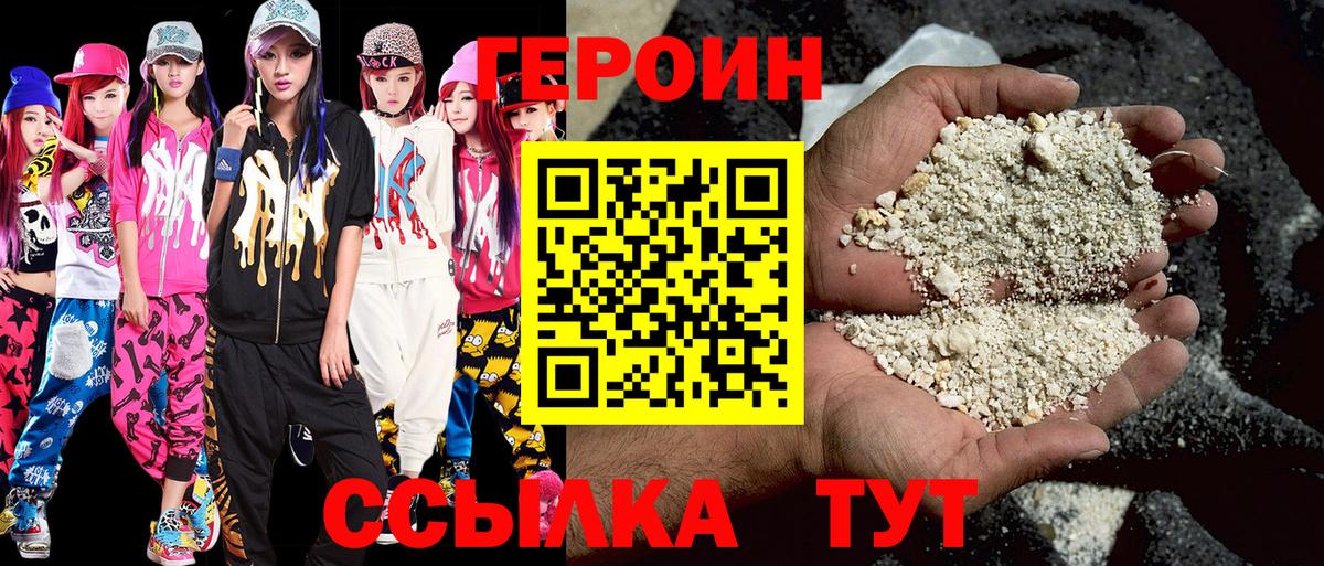 ГЕРОИН хмурый Амурск
