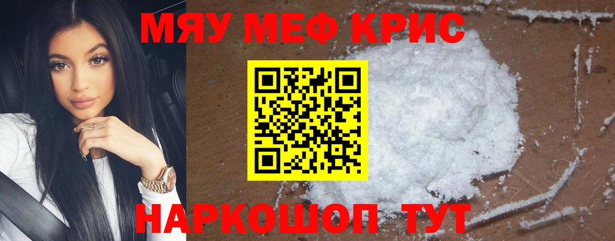 МЯУ-МЯУ mephedrone  Меф 4 MMC  МЕФ  Амурск  МЯУ-МЯУ  Вход с VPN 