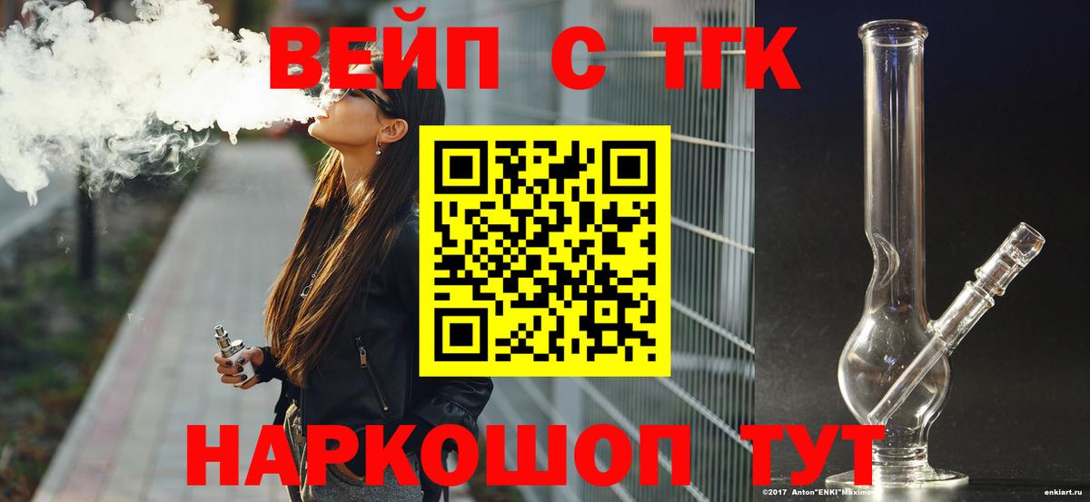 Дистиллят ТГК вейп с тгк  Вход с VPN  Амурск 